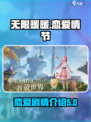 无限暖暖💥恋爱剧情大揭秘❤游戏党必看！