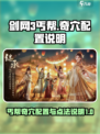 剑网3丐帮奇穴这样点🔥无界玩家都在用！