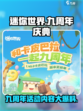 迷你世界九周年活动内容有哪些介绍