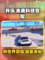 异环🔥：未解之谜游戏📖等你来探！