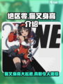 绝区零：猫又身高大曝光！💥游戏角色独家揭秘！