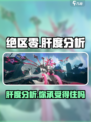 绝区零🔥肝度分析：不肝也能玩得爽！🎮