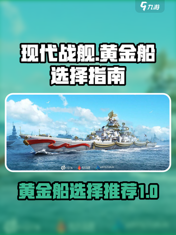 现代战舰黄金船哪个好介绍截图1