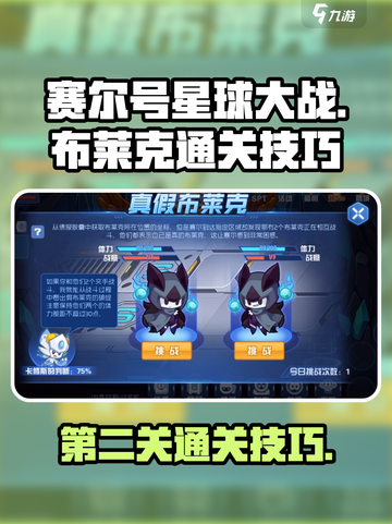 赛尔号星球大战！布莱克第二关通关秘籍🔥截图1