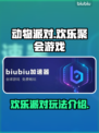动物派对🔥超值不？游戏玩法全揭秘！🎮