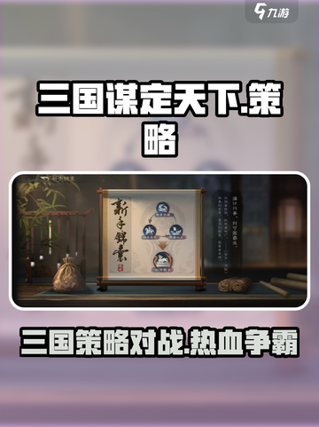 三国谋定天下🔥超赞游戏体验，不容错过的策略大战！截图1