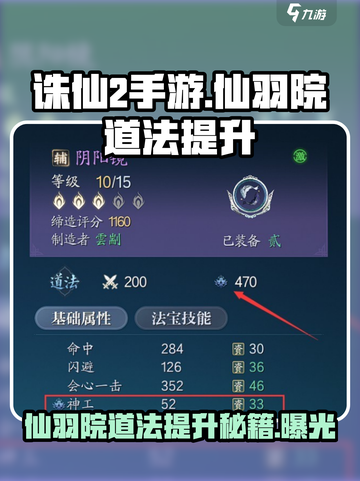 诛仙2手游🔥仙羽院道法提升秘籍大公开！截图1