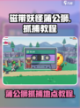 磁带妖怪蒲公狮在哪里抓介绍