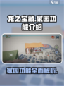 《龙之宝藏》家园功能大揭秘🔥🏠