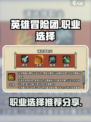 英雄冒险团职业选择推荐介绍