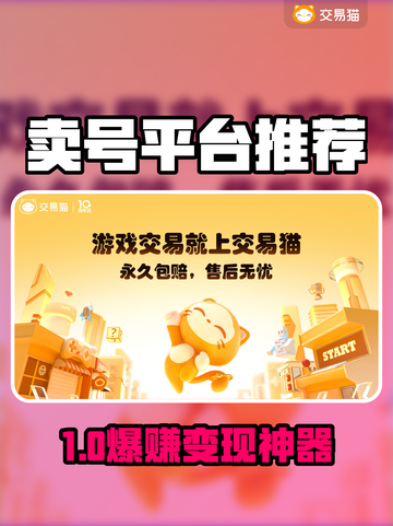 🔥卖号变现神器曝光！💰速看截图1
