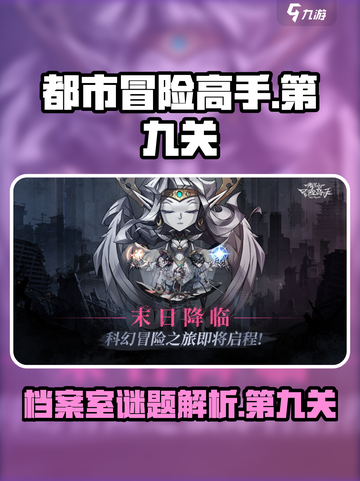 都市冒险高手第九关怎么过介绍截图1