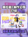 奥拉星2手游制作公司大起底！🔥游戏迷必看✨