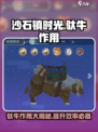 《沙石镇时光》驮牛坐骑🔥超全作用解析来啦！