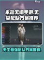 永劫无间手游无尘配队方案有哪些介绍