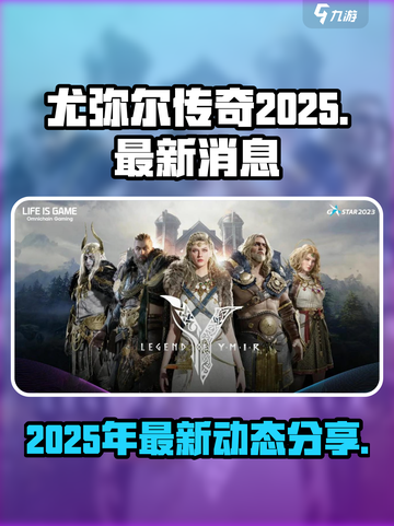 尤弥尔传奇2025年最新消息分享介绍截图1