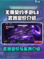 无畏契约手游武器定价是多少介绍