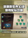 塔瑞斯世界✨幻灵祭司配队攻略，超强阵容等你来战！
