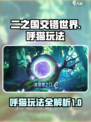 二之国交错世界呼猫怎么玩介绍