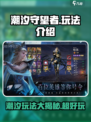 潮汐守望者好玩吗介绍