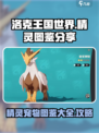 洛克王国手游🔥必看！宠物图鉴大公开🎉
