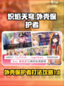 炽焰天穹外壳保护者boss介绍介绍