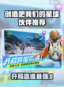 新人玩家必看！《创造吧！我们的星球》开局最强人类伙伴推荐💥