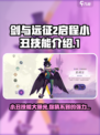 剑与远征2启程小丑技能是什么介绍