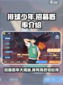 排球少年手游招募概率是多少介绍
