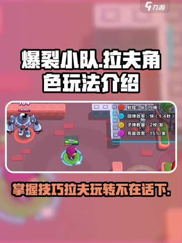 爆裂小队拉夫怎么玩介绍截图1