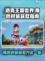 洛克王国世界角色时装怎么获得介绍