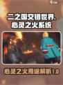 二之国交错世界心灵之火有什么用介绍