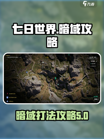 七日世界暗域打法🔥超详细攻略来啦！🎉截图1