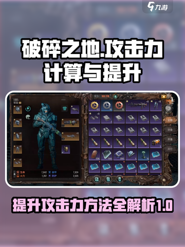 破碎之地攻击力怎么算介绍截图1