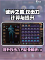 破碎之地攻击力怎么算介绍