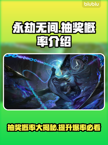 永劫无间抽奖概率大曝光，欧皇必备🔥截图1