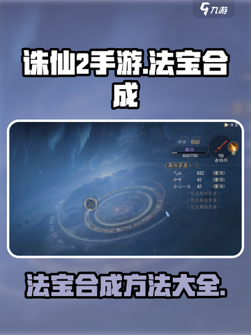 诛仙2手游🔥法宝合成秘籍💎助你战力飙升！截图1
