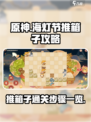 原神海灯节推箱子通关攻略介绍