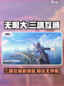 无限大是三端互通吗介绍