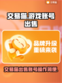 王者荣耀账号🔥交易猫超简便出售流程✨