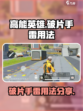 高能英雄破片手雷怎么用介绍