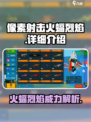 像素射击火蝠烈焰怎么样介绍