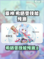 原神希格雯技能曝光！💧✨