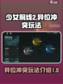 少女前线2异位冲突怎么玩介绍