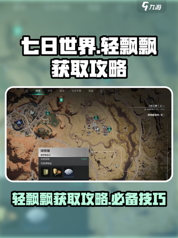 七日世界🔥轻飘飘获取攻略💎轻松到手！截图1