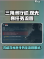三角洲行动观光客任务怎么做介绍