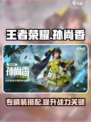 星之破晓孙尚香专精装怎么搭介绍
