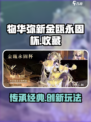 物华弥新金瓯永固杯介绍介绍