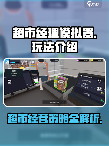 超市经理模拟器玩法介绍介绍截图1