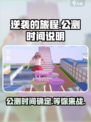 逆袭的旅程公测时间🔥终于等到你！🎮